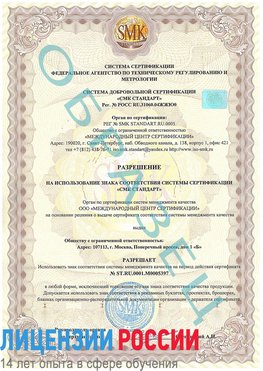 Образец разрешение Чусовой Сертификат ISO/TS 16949